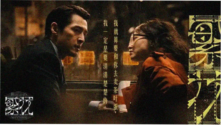 电影密爱完整版主视觉画面
